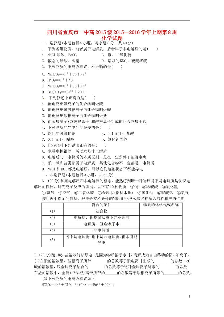 四川省宜宾市一中高一化学上学期第8周试题1-人教版高一全册化学试题_第1页
