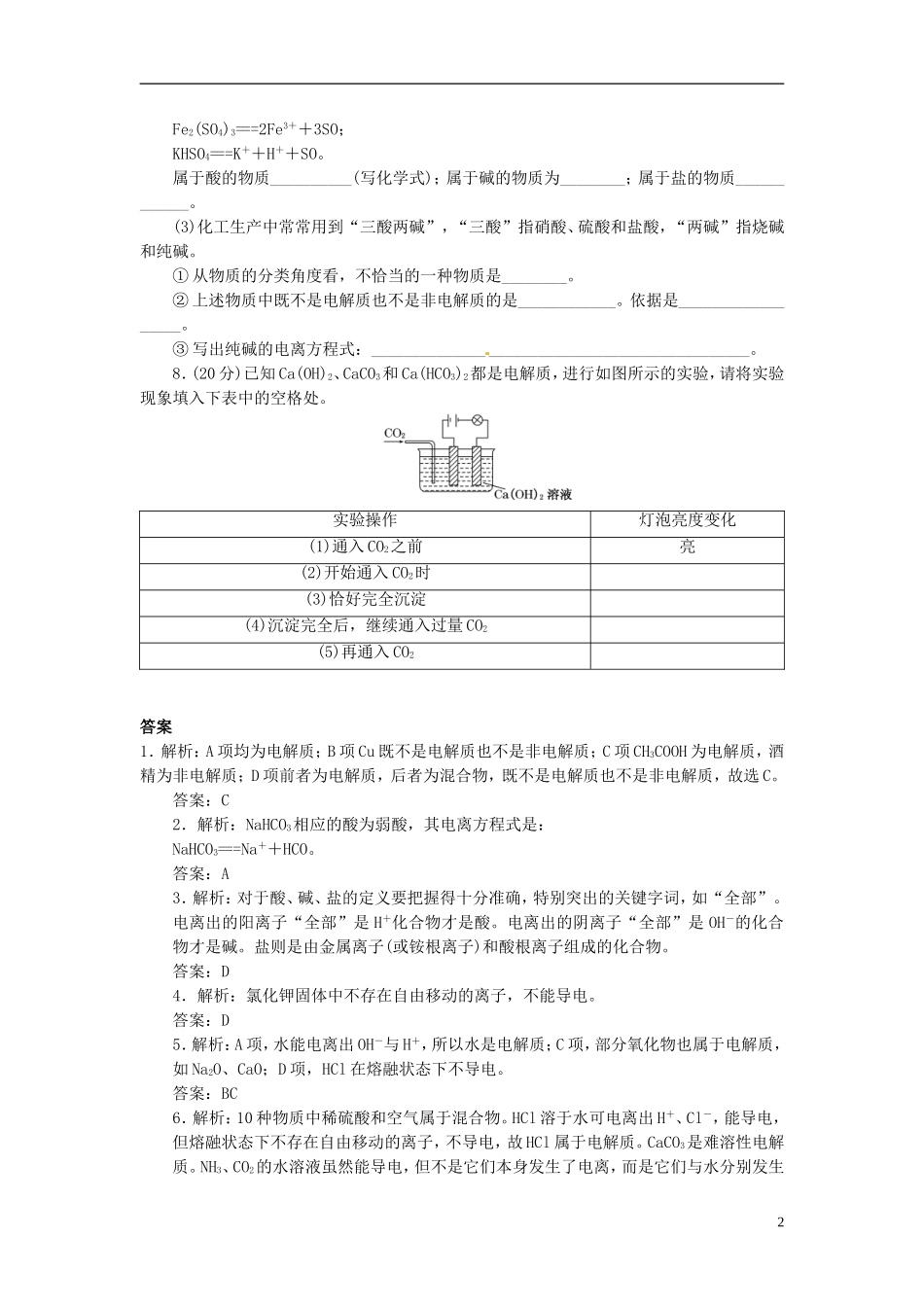 四川省宜宾市一中高一化学上学期第8周试题1-人教版高一全册化学试题_第2页