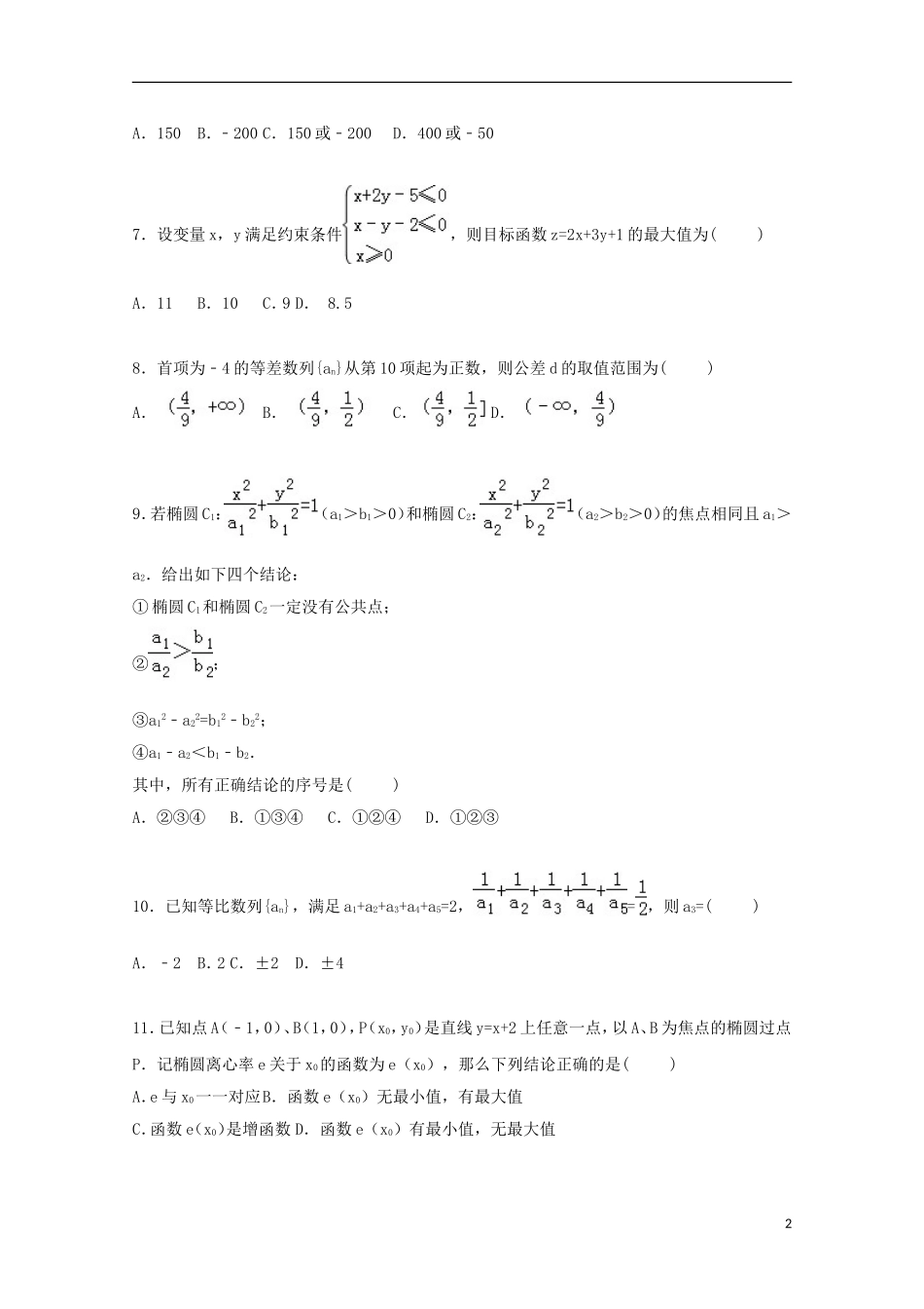辽宁省大连二十四中、四十八中联考高二数学上学期期中试卷（含解析）-人教版高二全册数学试题_第2页