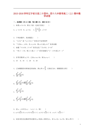 辽宁省大连二十四中、四十八中联考高二数学上学期期中试卷（含解析）-人教版高二全册数学试题