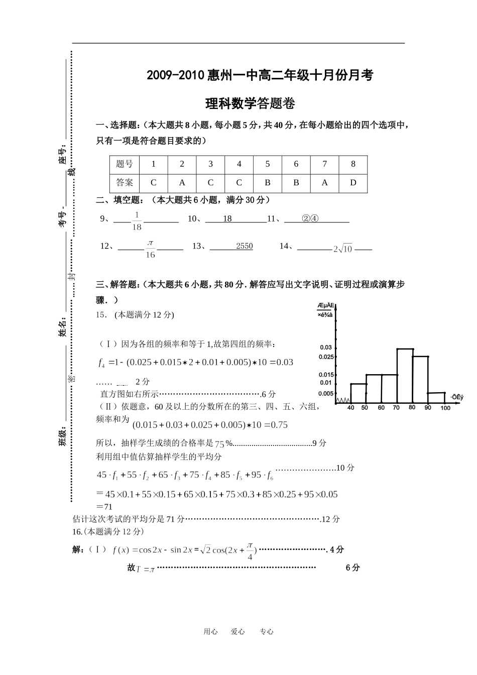 高二10月月考理科数学答案_第1页