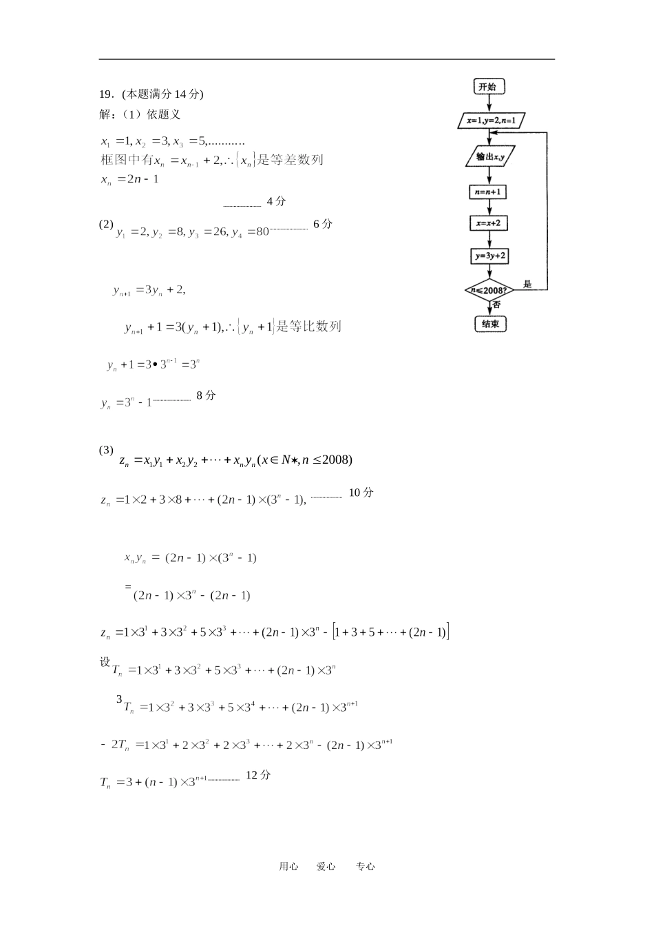 高二10月月考理科数学答案_第3页