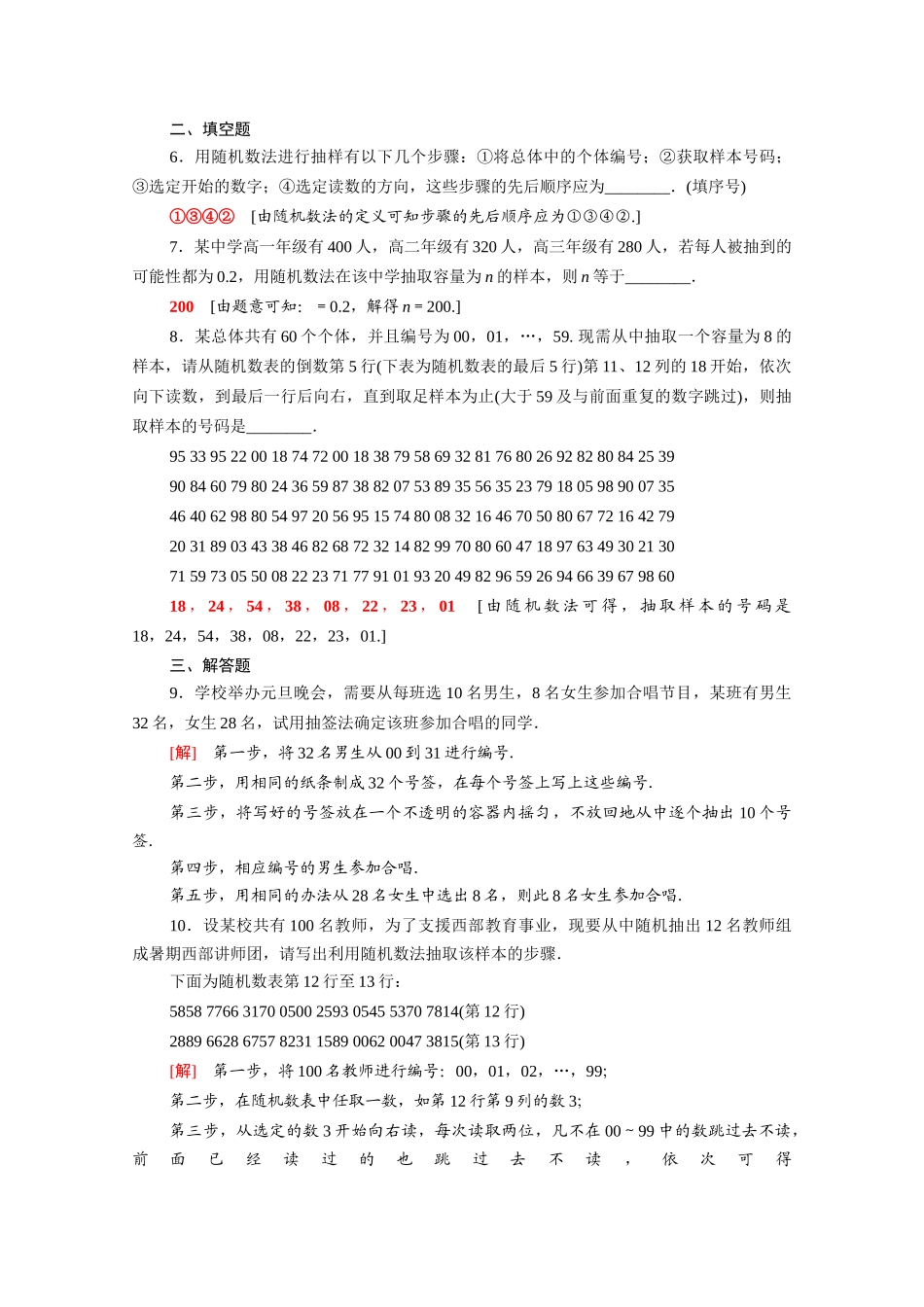高中数学 第六章 统计 6.2.1 简单随机抽样课时分层作业（含解析）北师大版必修第一册-北师大版高一第一册数学试题_第2页