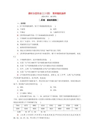 高中数学 第六章 统计 6.2.1 简单随机抽样课时分层作业（含解析）北师大版必修第一册-北师大版高一第一册数学试题