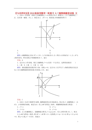高考数学一轮复习 8.7抛物线随堂训练 文-人教版高三全册数学试题