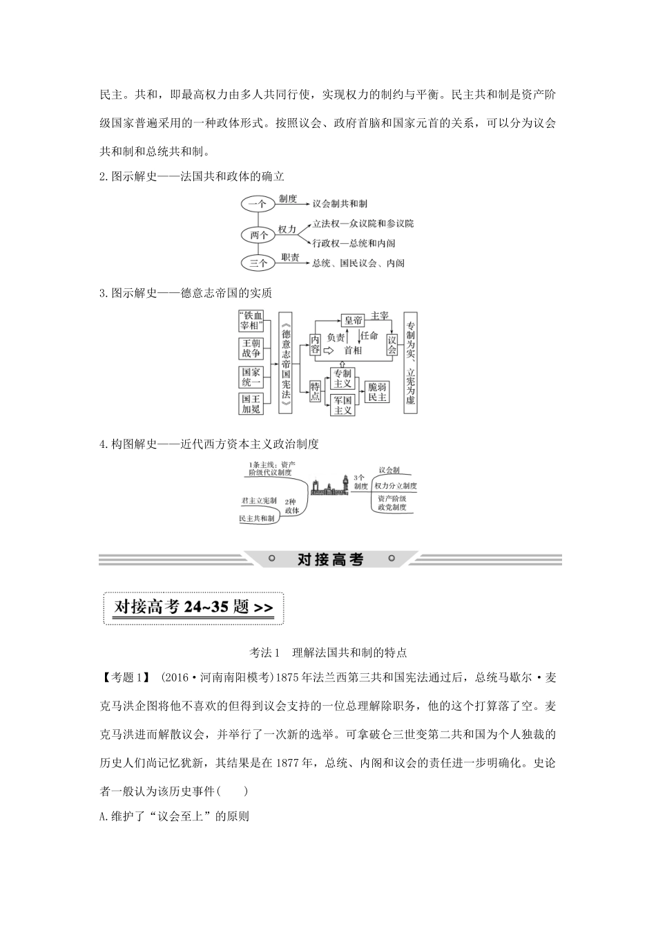 高考历史总复习 专题四 古代希腊、罗马的政治文明和近代西方的民主政治 第12讲 代议制在欧洲大陆的扩展教师用书 人民版-人民版高三全册历史试题_第2页