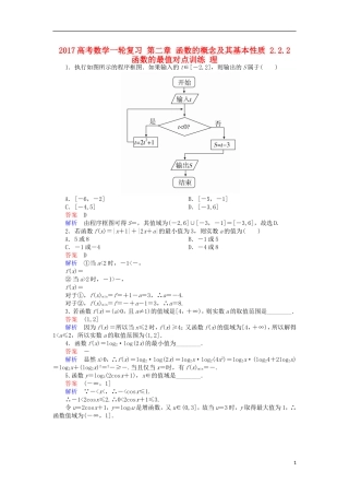 高考数学一轮复习 第二章 函数的概念及其基本性质 2.2.2 函数的最值对点训练 理-人教版高三全册数学试题