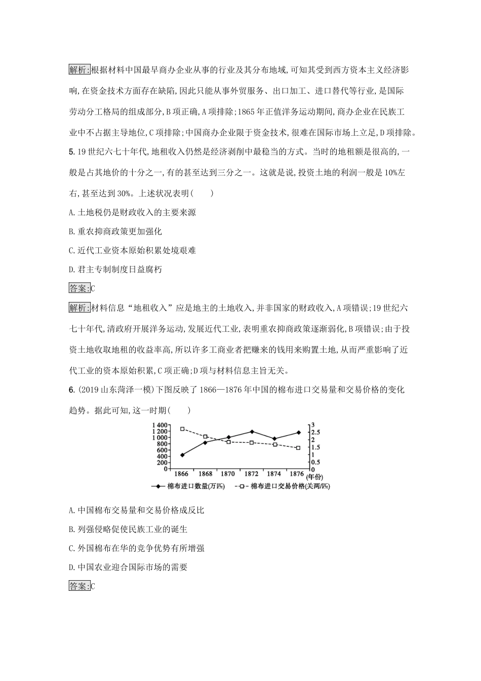 高考历史二轮复习 主题升级练（五）夹缝求生——近代中国的经济困境-人教版高三全册历史试题_第3页