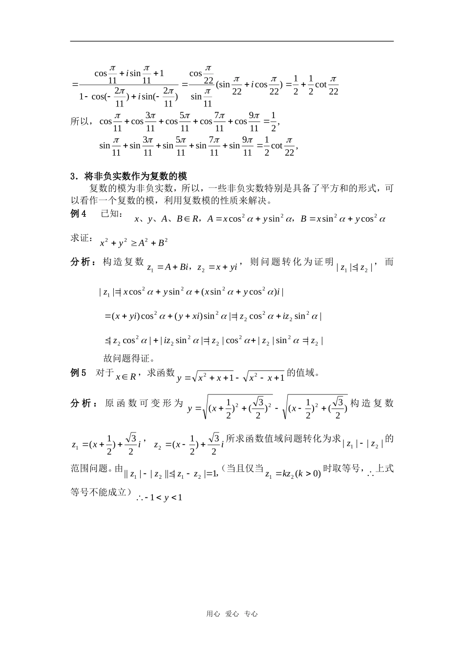 高考数学复习点拨 实数问题在复数范围内的求解策略_第2页