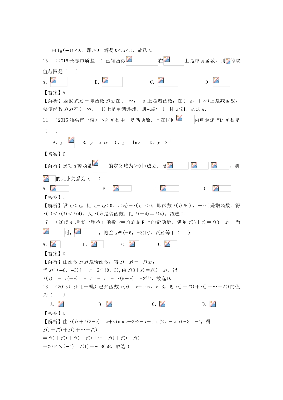 高考数学二轮复习最新模拟试题汇编专题二 文（含解析）-人教版高三全册数学试题_第2页