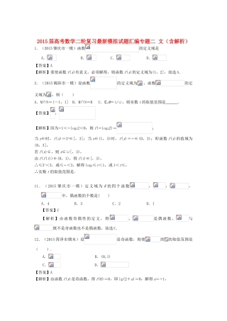 高考数学二轮复习最新模拟试题汇编专题二 文（含解析）-人教版高三全册数学试题