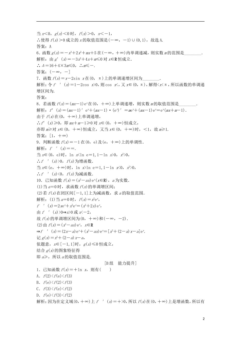 高中数学 第三章 导数及其应用 3.3 导数在研究函数中的应用 3.3.1 函数的单调性与导数优化练习 新人教A版选修1-1-新人教A版高二选修1-1数学试题_第2页