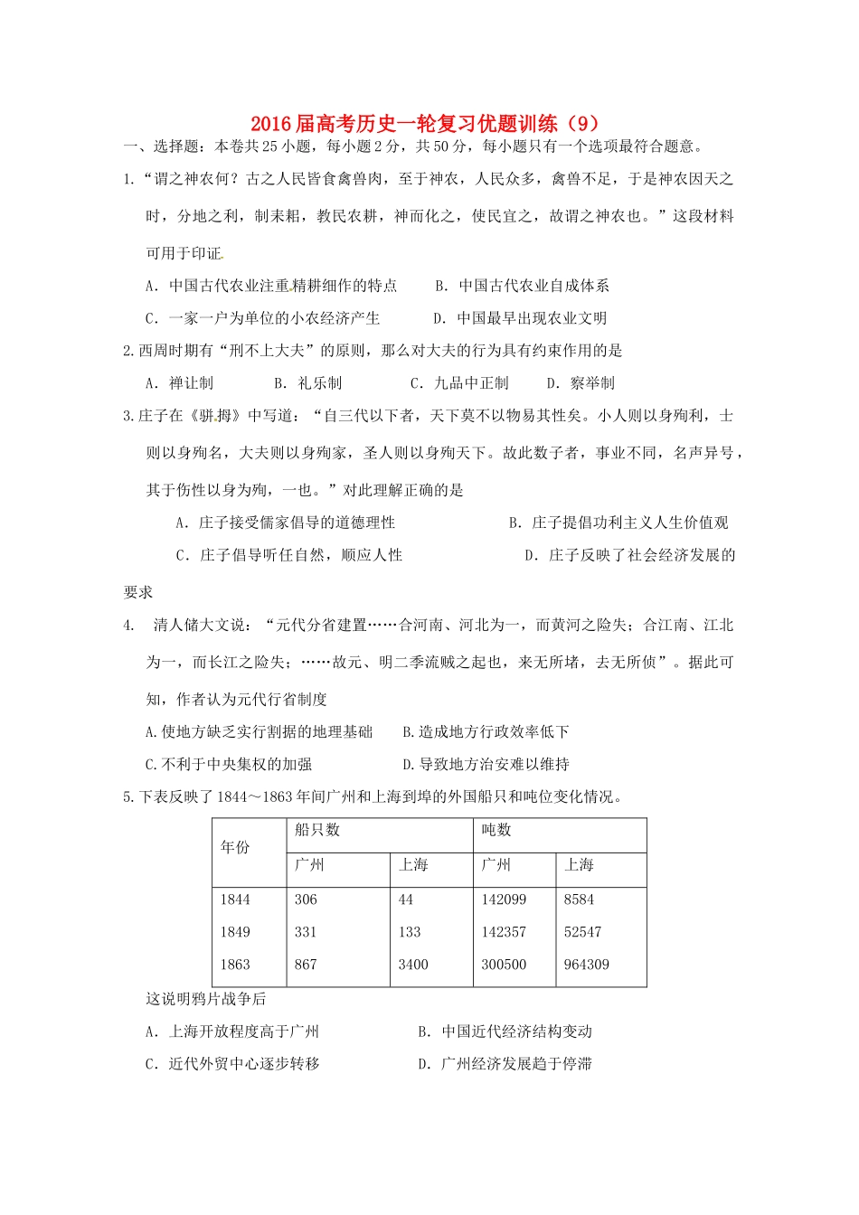 高考历史一轮复习优题训练（9）-人教版高三全册历史试题_第1页