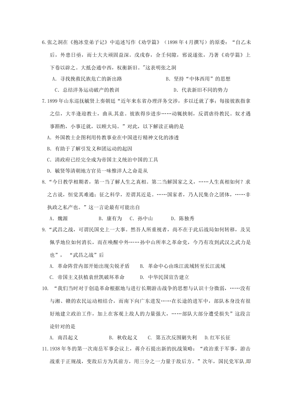 高考历史一轮复习优题训练（9）-人教版高三全册历史试题_第2页