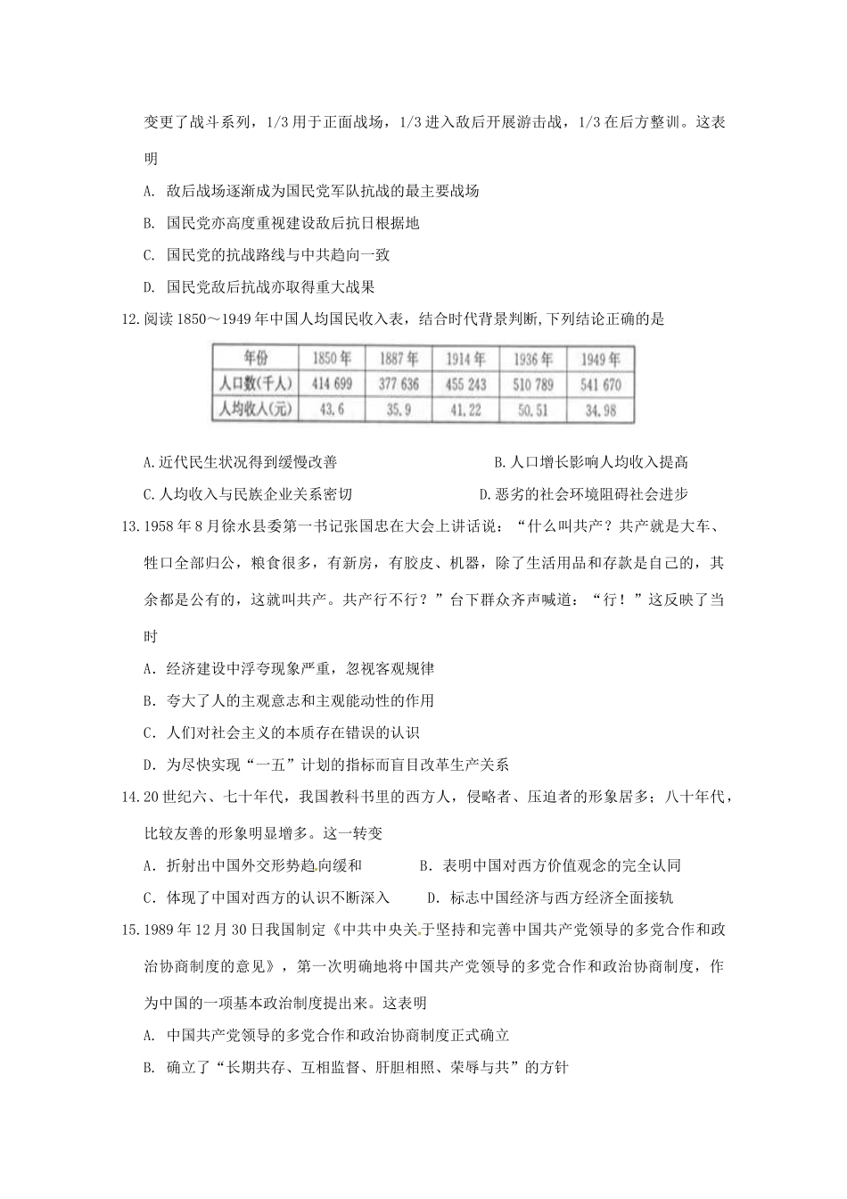 高考历史一轮复习优题训练（9）-人教版高三全册历史试题_第3页