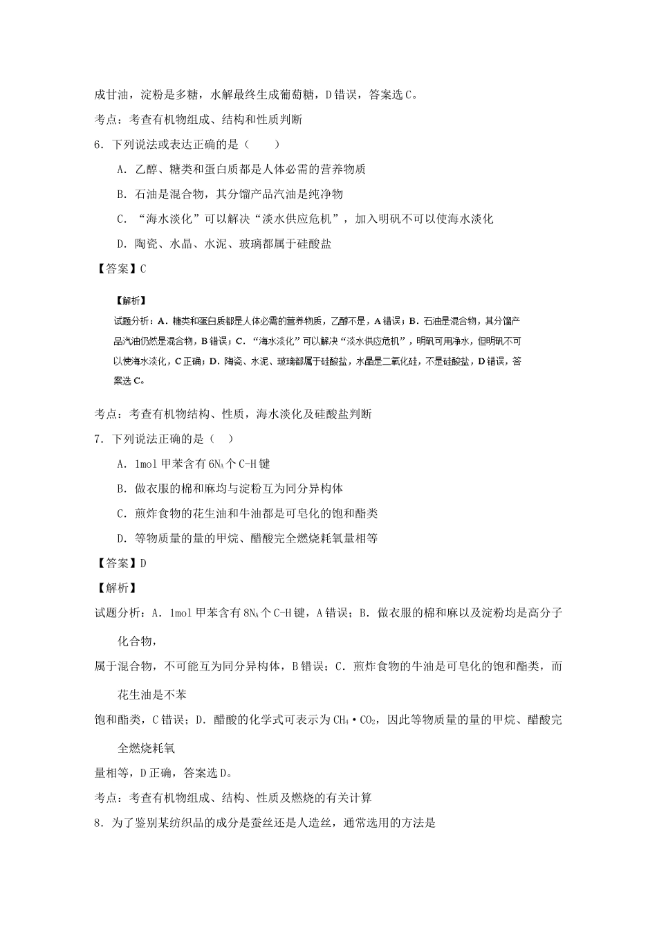 高中化学 第4章 生命中的基础有机化学物质章末复习（测）（含解析）新人教版选修5-新人教版高二选修5化学试题_第3页