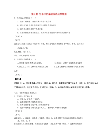 高中化学 第4章 生命中的基础有机化学物质章末复习（测）（含解析）新人教版选修5-新人教版高二选修5化学试题