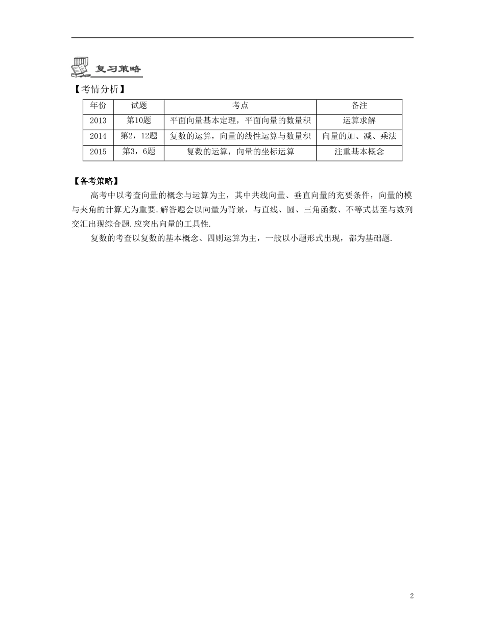 （江苏专用）高考数学大一轮复习 第六章 平面向量与复数 文-人教版高三全册数学试题_第2页