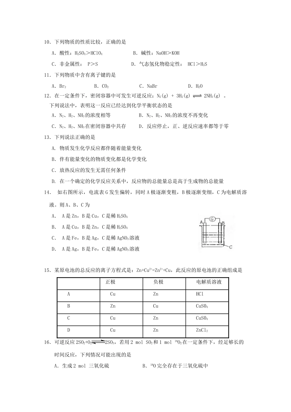 福建省三明市高一化学下学期期中试题-人教版高一全册化学试题_第2页