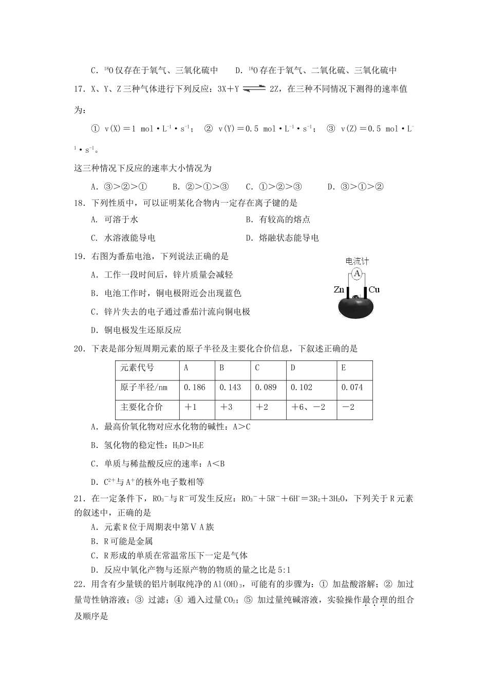 福建省三明市高一化学下学期期中试题-人教版高一全册化学试题_第3页