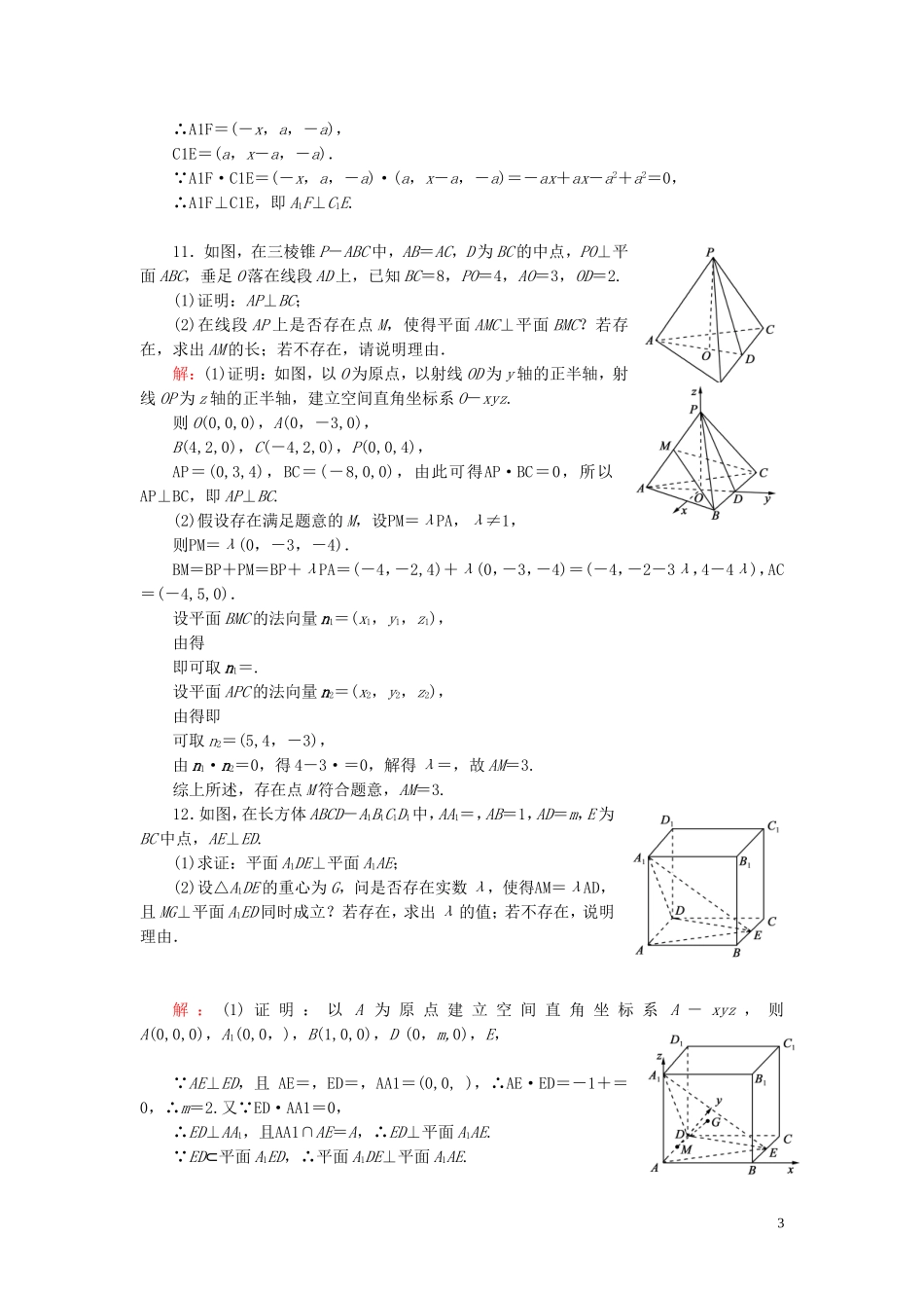高中数学 第3章 空间向量与立体几何 3.2 立体几何中的向量方法 第二课时 用空间向量解决垂直关系练习 新人教A版选修2-1-新人教A版高二选修2-1数学试题_第3页
