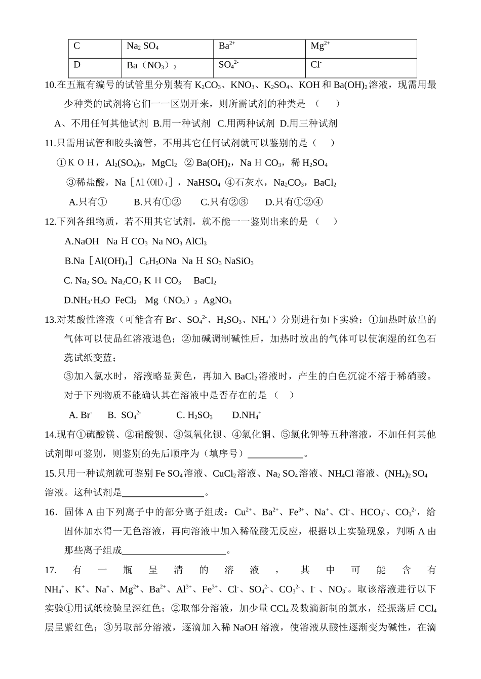 考点56 物质的检验_第2页