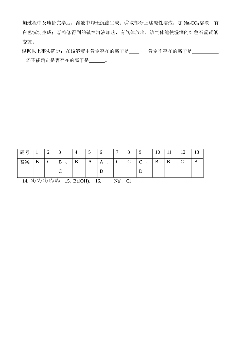 考点56 物质的检验_第3页