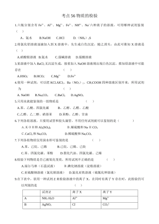考点56 物质的检验