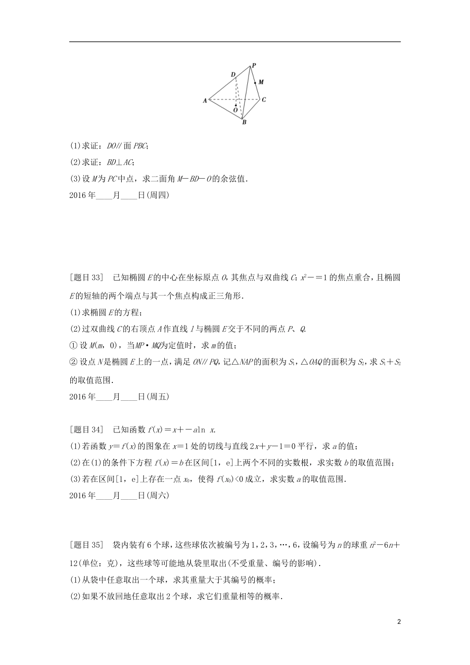 浙江省高三数学专题复习 第五周规范练 理-人教版高三全册数学试题_第2页