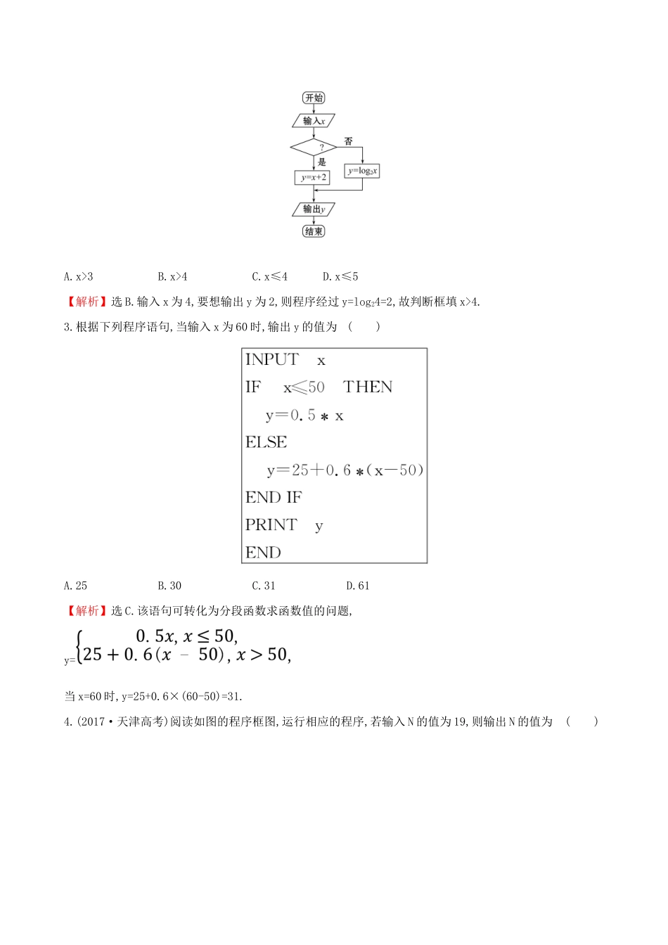 （全国通用版）高考数学一轮复习 第九章 算法初步、统计、统计案例 课时分层作业 五十三 9.1 算法与程序框图、基本算法语句 文-人教版高三全册数学试题_第2页