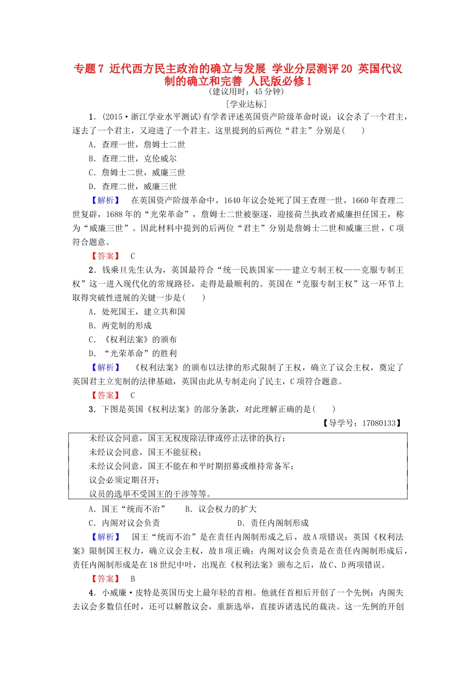高中历史 专题7 近代西方民主政治的确立与发展 学业分层测评20 英国代议制的确立和完善 人民版必修1-人民版高一必修1历史试题_第1页