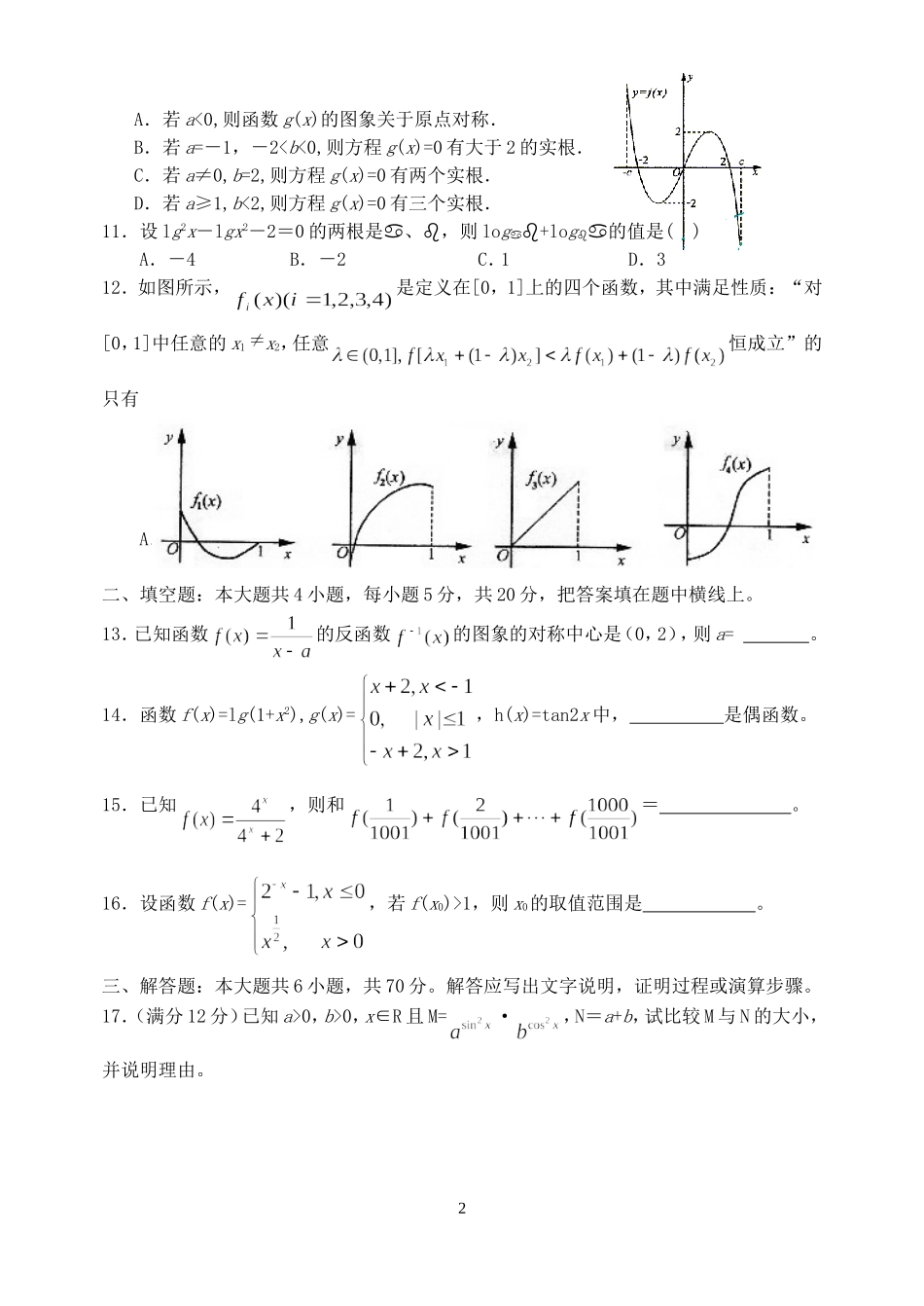 河北省邯郸中学高一数学数学月考试卷 人教版_第2页