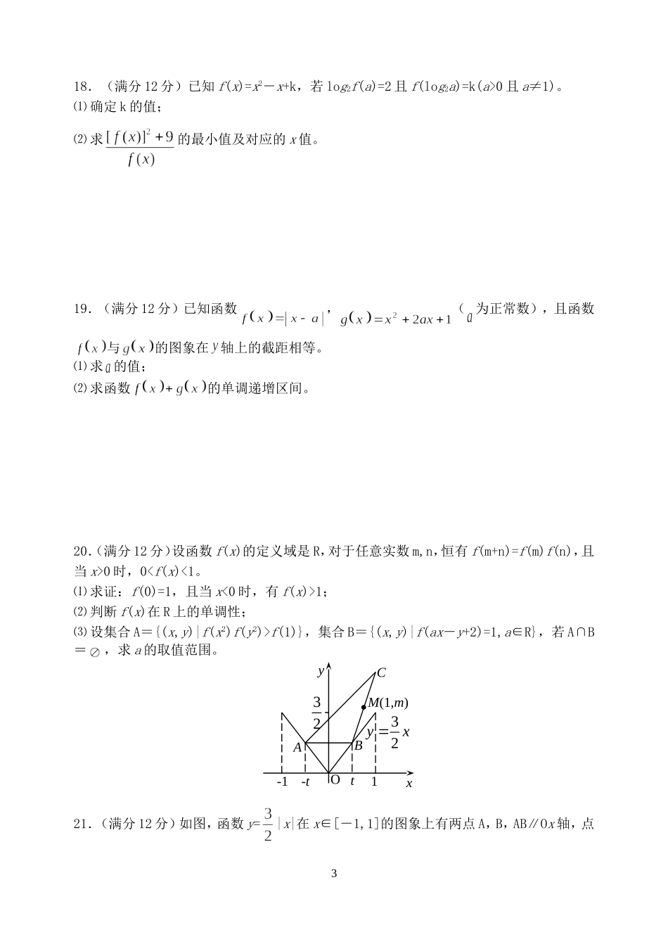 河北省邯郸中学高一数学数学月考试卷 人教版_第3页