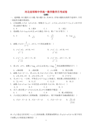 河北省邯郸中学高一数学数学月考试卷 人教版