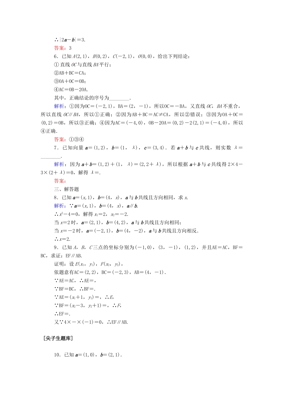 高中数学 第六章 平面向量初步 6.2.2 直线上向量的坐标及其运算 6.3.2 两点间的距离、中点坐标公式及向量平行课时作业 新人教B版必修第二册-新人教B版高一第二册数学试题_第2页