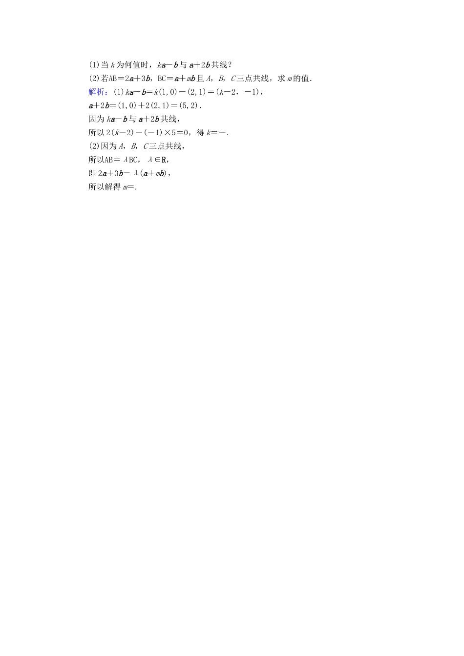 高中数学 第六章 平面向量初步 6.2.2 直线上向量的坐标及其运算 6.3.2 两点间的距离、中点坐标公式及向量平行课时作业 新人教B版必修第二册-新人教B版高一第二册数学试题_第3页
