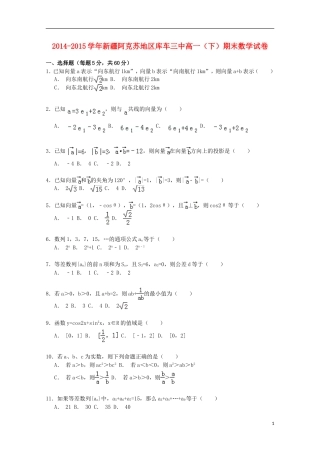 新疆阿克苏地区库车三中高一数学下学期期末考试试卷（含解析）-人教版高一全册数学试题
