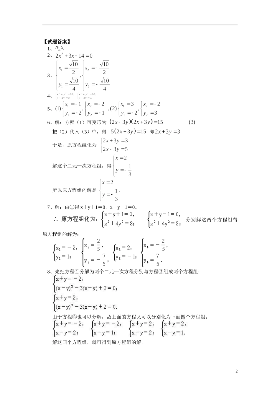 （初升高）高一数学衔接班第7讲——二元二次方程组课后练习_第2页