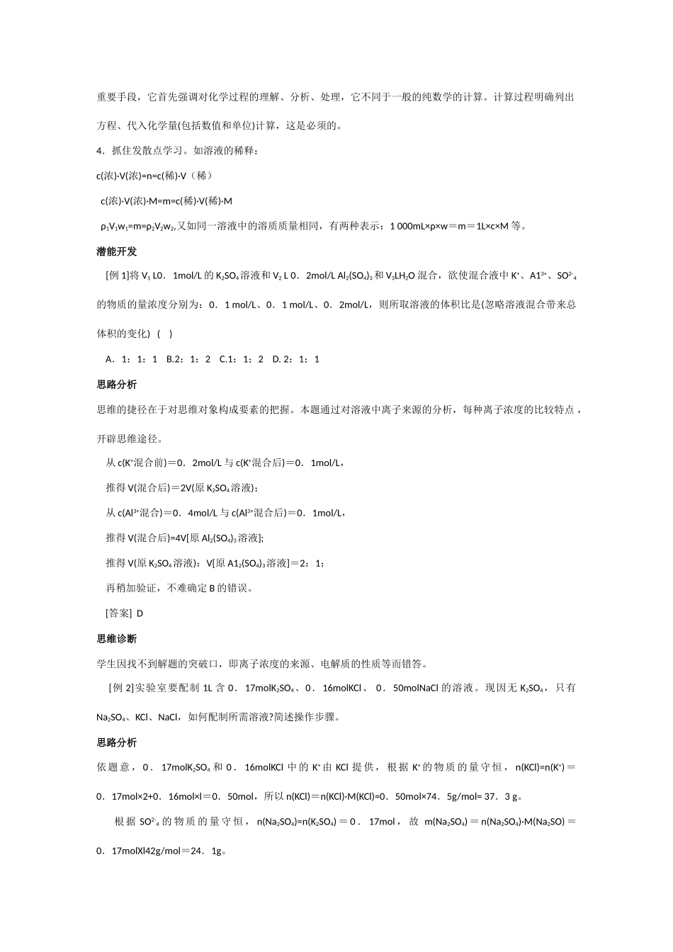高一化学 知识点精析精练 物质的量浓度知识归纳_第2页