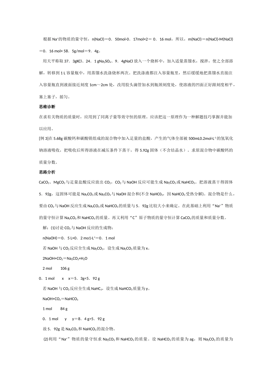 高一化学 知识点精析精练 物质的量浓度知识归纳_第3页