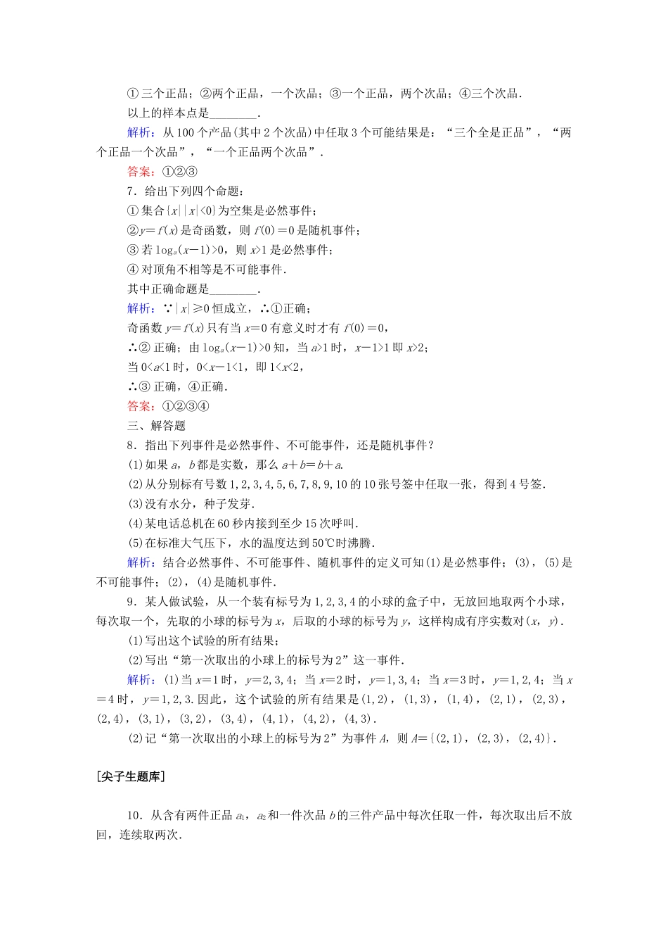 高中数学 第十章 概率 10.1.1 有限样本空间与随机事件课时作业 新人教A版必修第二册-新人教A版高一第二册数学试题_第2页