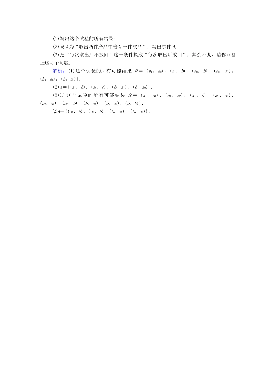高中数学 第十章 概率 10.1.1 有限样本空间与随机事件课时作业 新人教A版必修第二册-新人教A版高一第二册数学试题_第3页