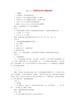 高中数学 第十章 概率 10.1.1 有限样本空间与随机事件课时作业 新人教A版必修第二册-新人教A版高一第二册数学试题