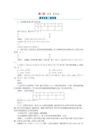 高中数学 第二章 随机变量及其分布 2.3 离散型随机变量的均值与方差 2.3.2 离散型随机变量的方差课堂练习（含解析）新人教A版选修2-3-新人教A版高二选修2-3数学试题