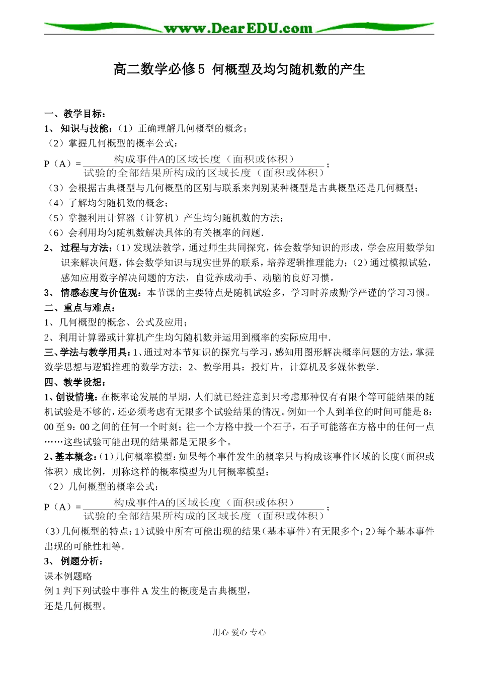 高二数学必修5 何概型及均匀随机数的产生_第1页