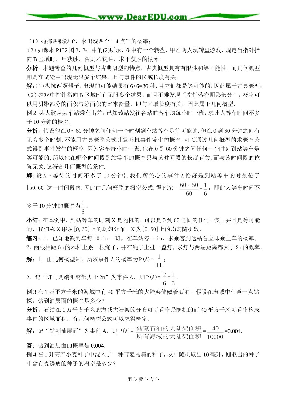 高二数学必修5 何概型及均匀随机数的产生_第2页