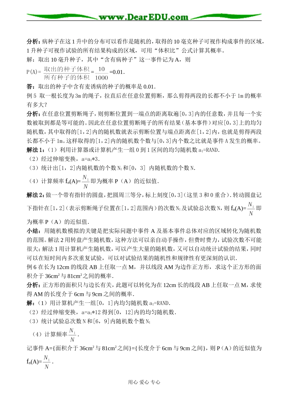 高二数学必修5 何概型及均匀随机数的产生_第3页