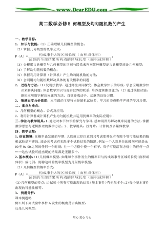 高二数学必修5 何概型及均匀随机数的产生