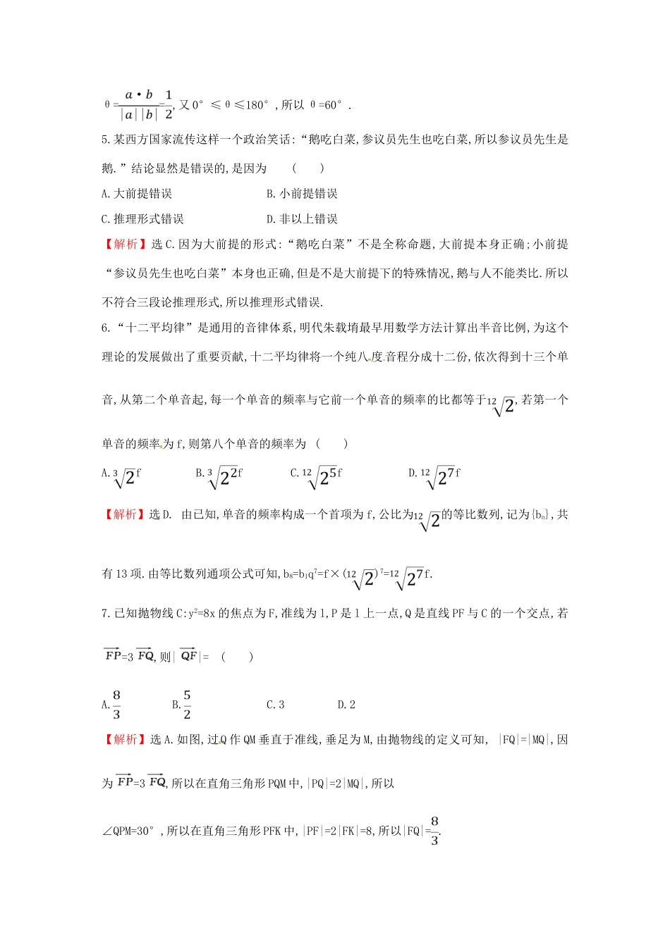 高考数学二轮复习 小题标准练（二）文-人教版高三全册数学试题_第2页