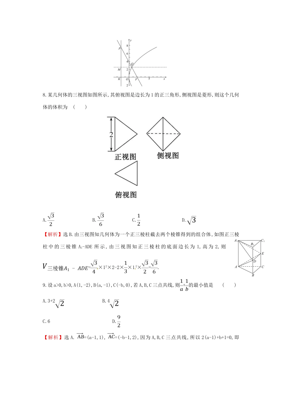 高考数学二轮复习 小题标准练（二）文-人教版高三全册数学试题_第3页